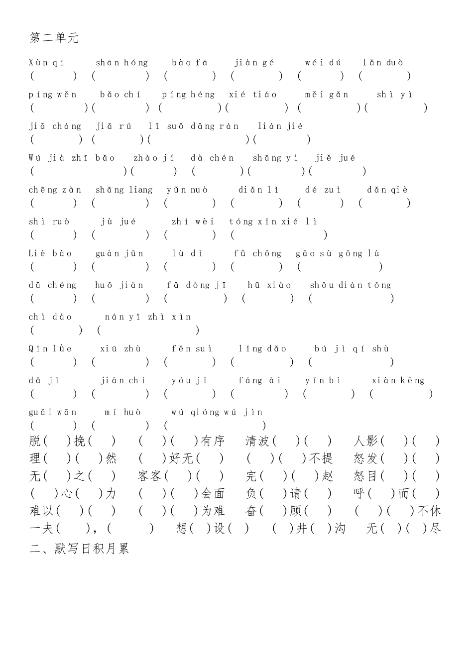 部编版五年级上册语文课后词语听写+重点知识默写_第2页