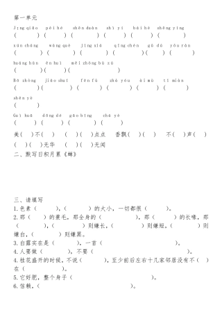 部编版五年级上册语文课后词语听写+重点知识默写