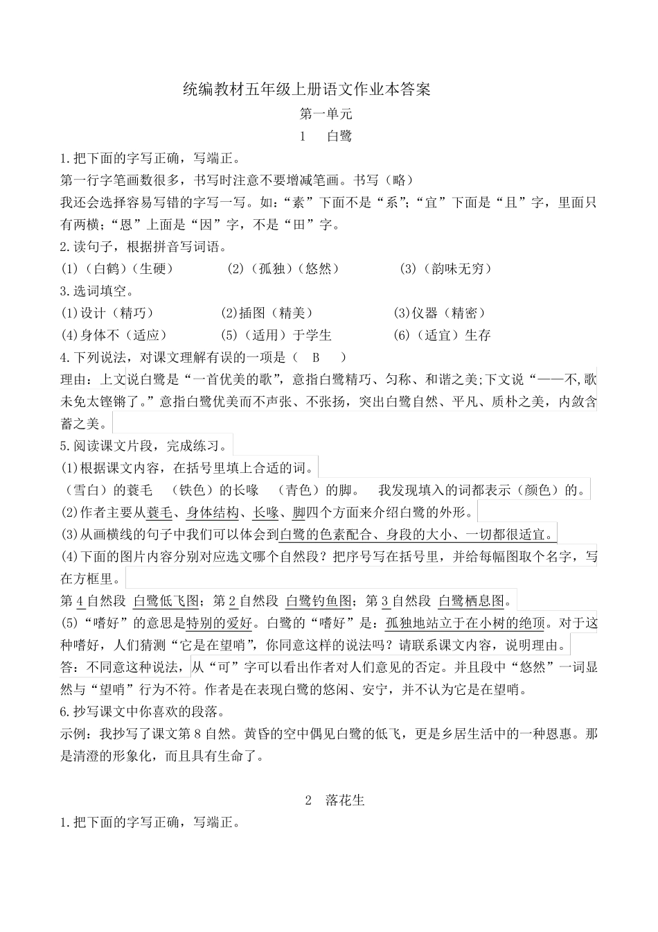 部编版五年级上册语文课堂作业本答案_第1页