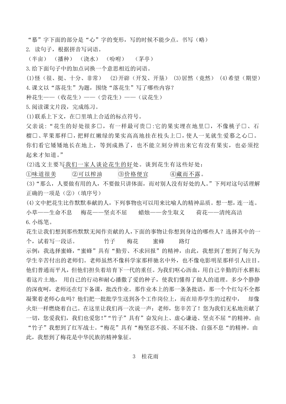 部编版五年级上册语文课堂作业本答案_第2页