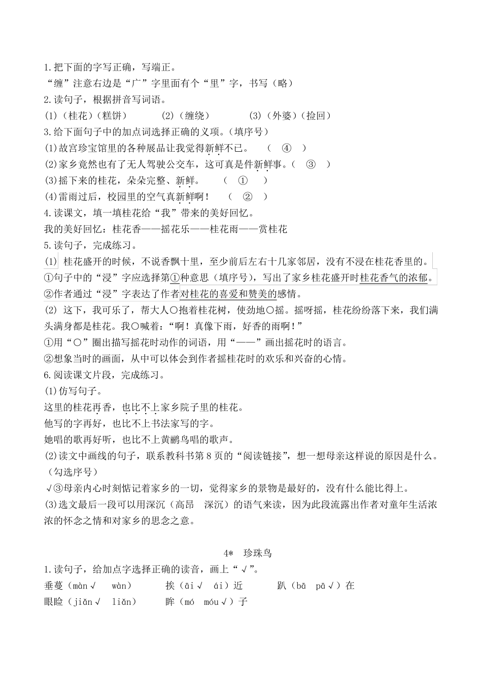 部编版五年级上册语文课堂作业本答案_第3页