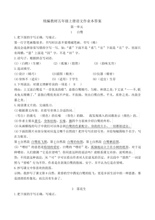 部编版五年级上册语文课堂作业本答案
