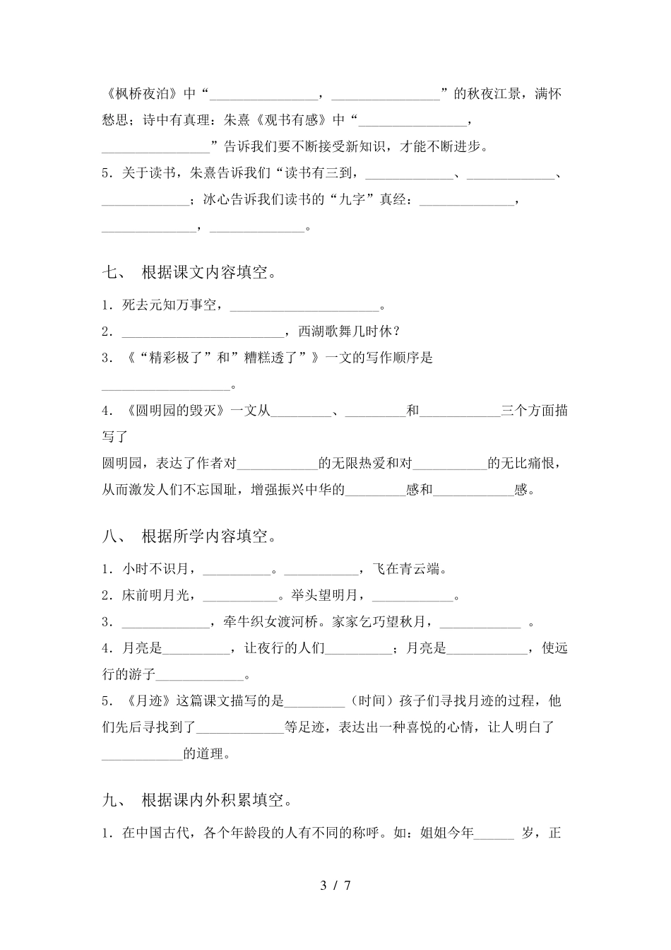 部编版五年级上册语文课文内容填空_第3页