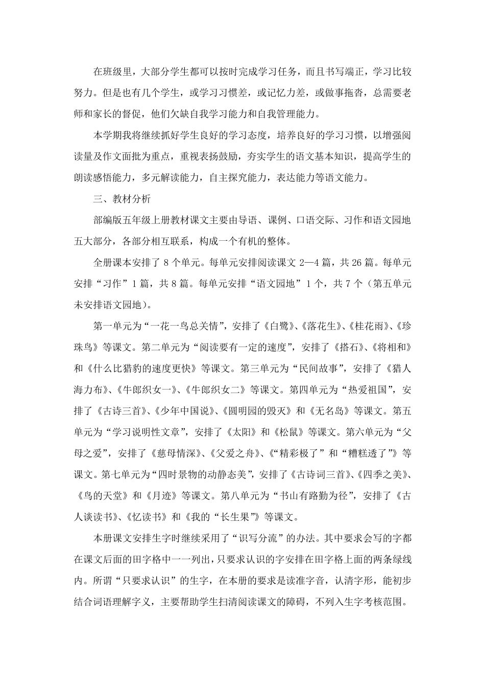 部编版五年级上册语文课程纲要_第2页