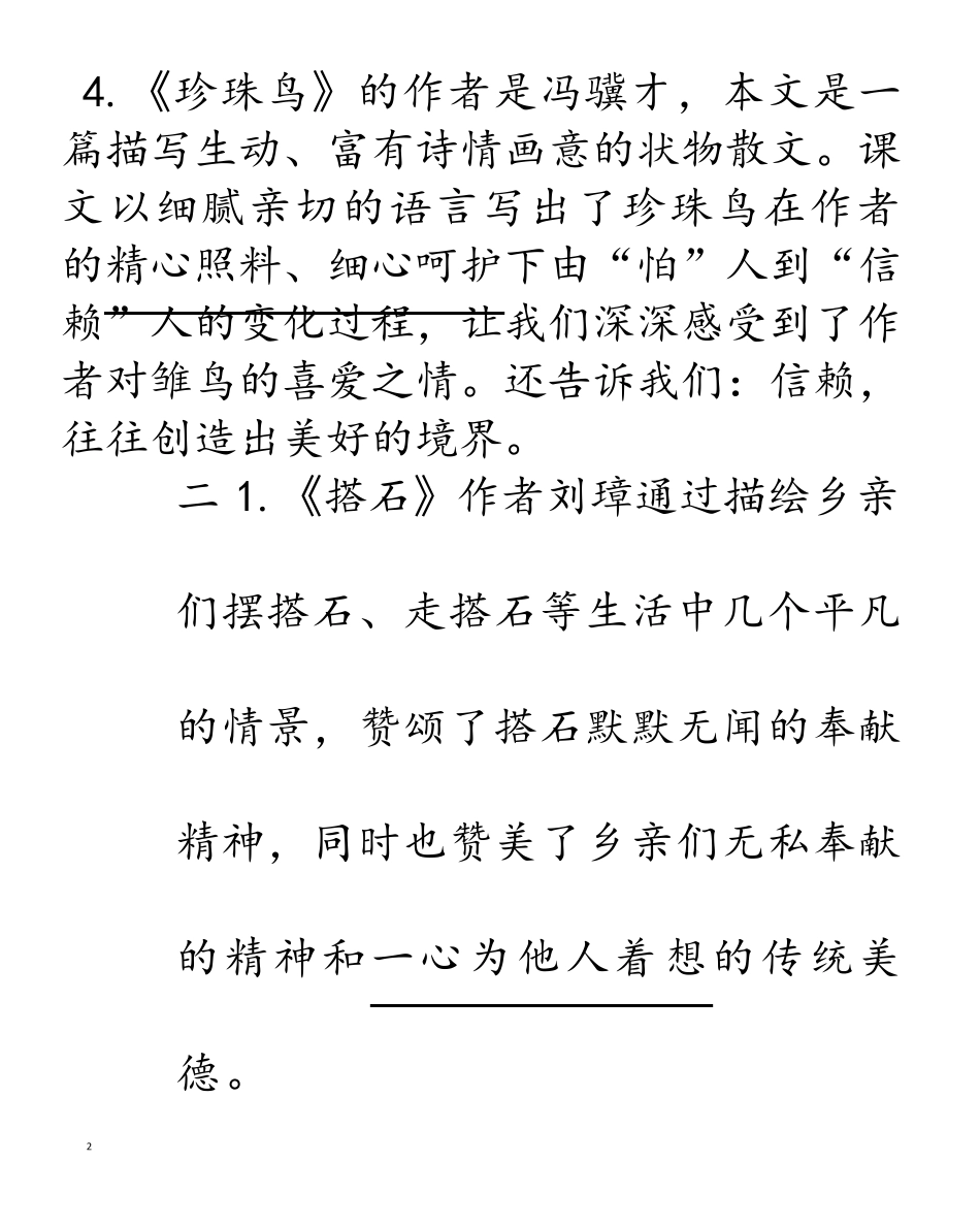 部编版五年级上册语文部分课文重点梳理_第2页