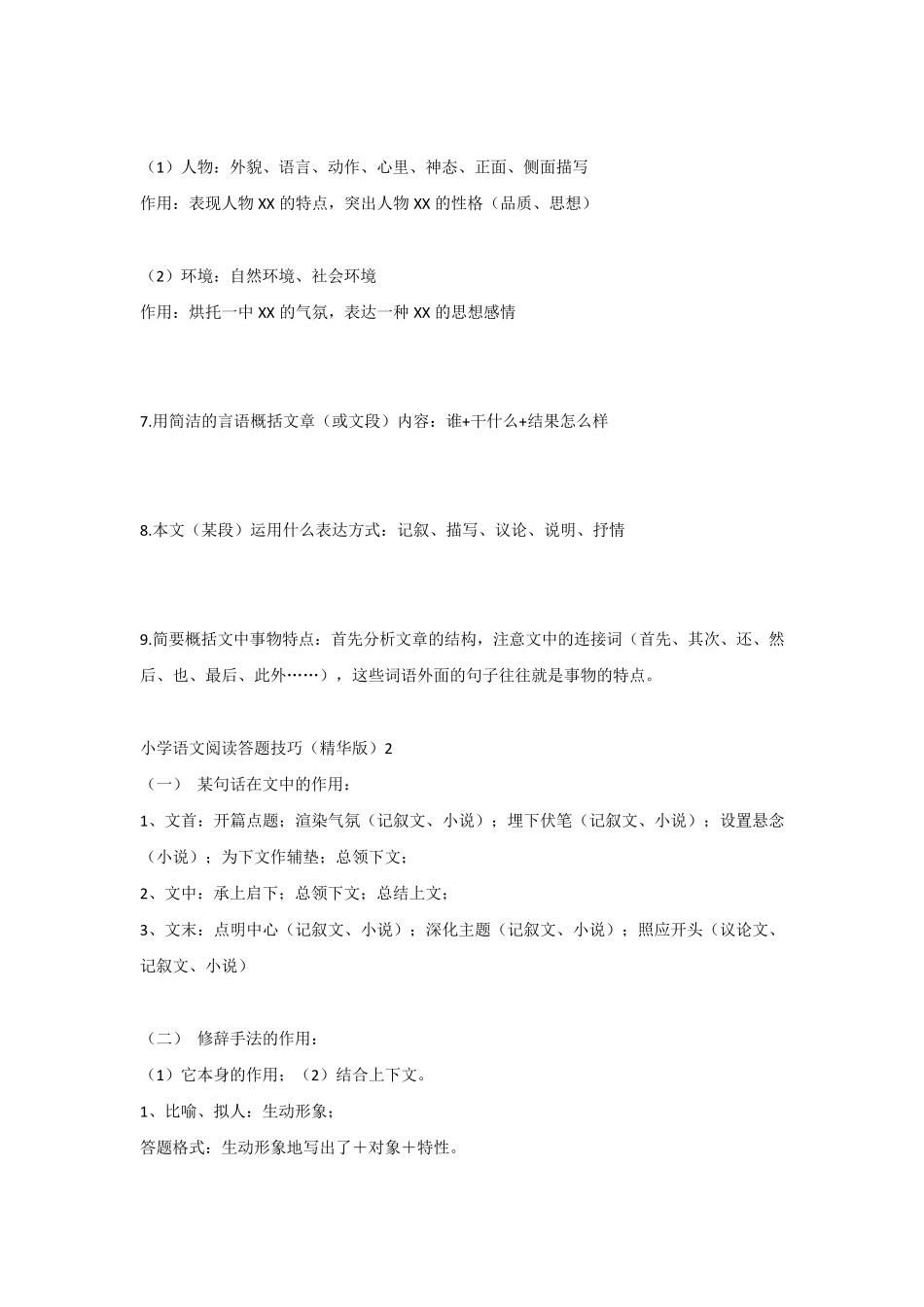 部编版五年级上册语文阅读技巧及解答_第3页