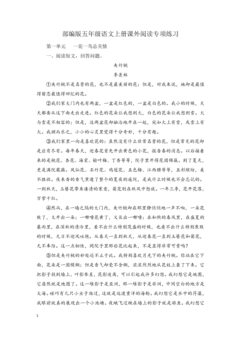 部编版五年级上册课外阅读题_第1页