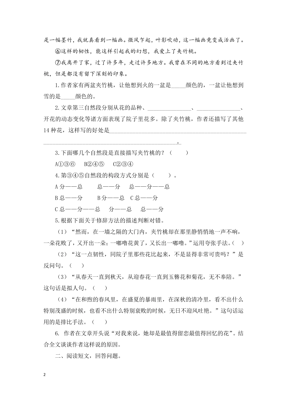 部编版五年级上册课外阅读题_第2页