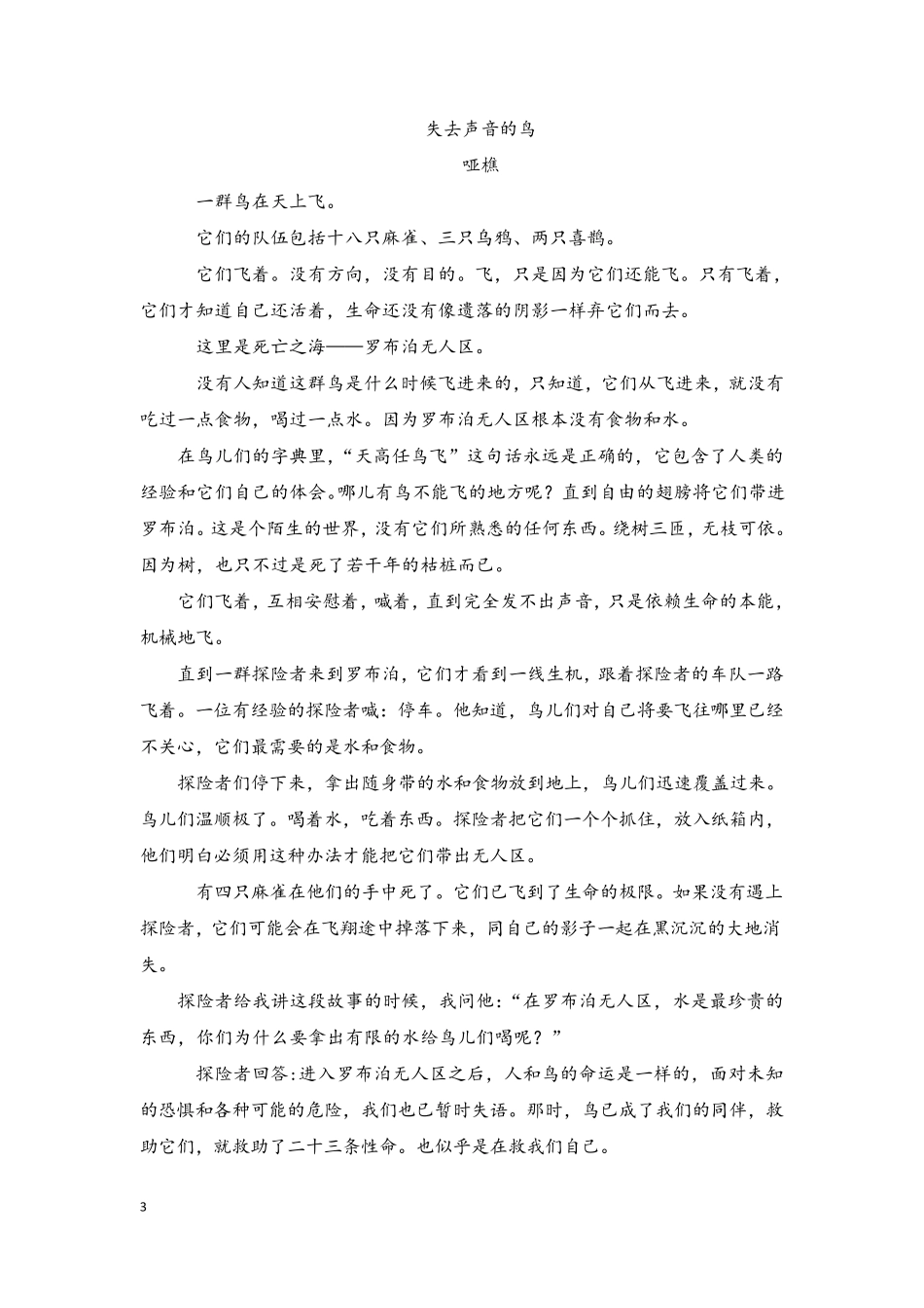 部编版五年级上册课外阅读题_第3页