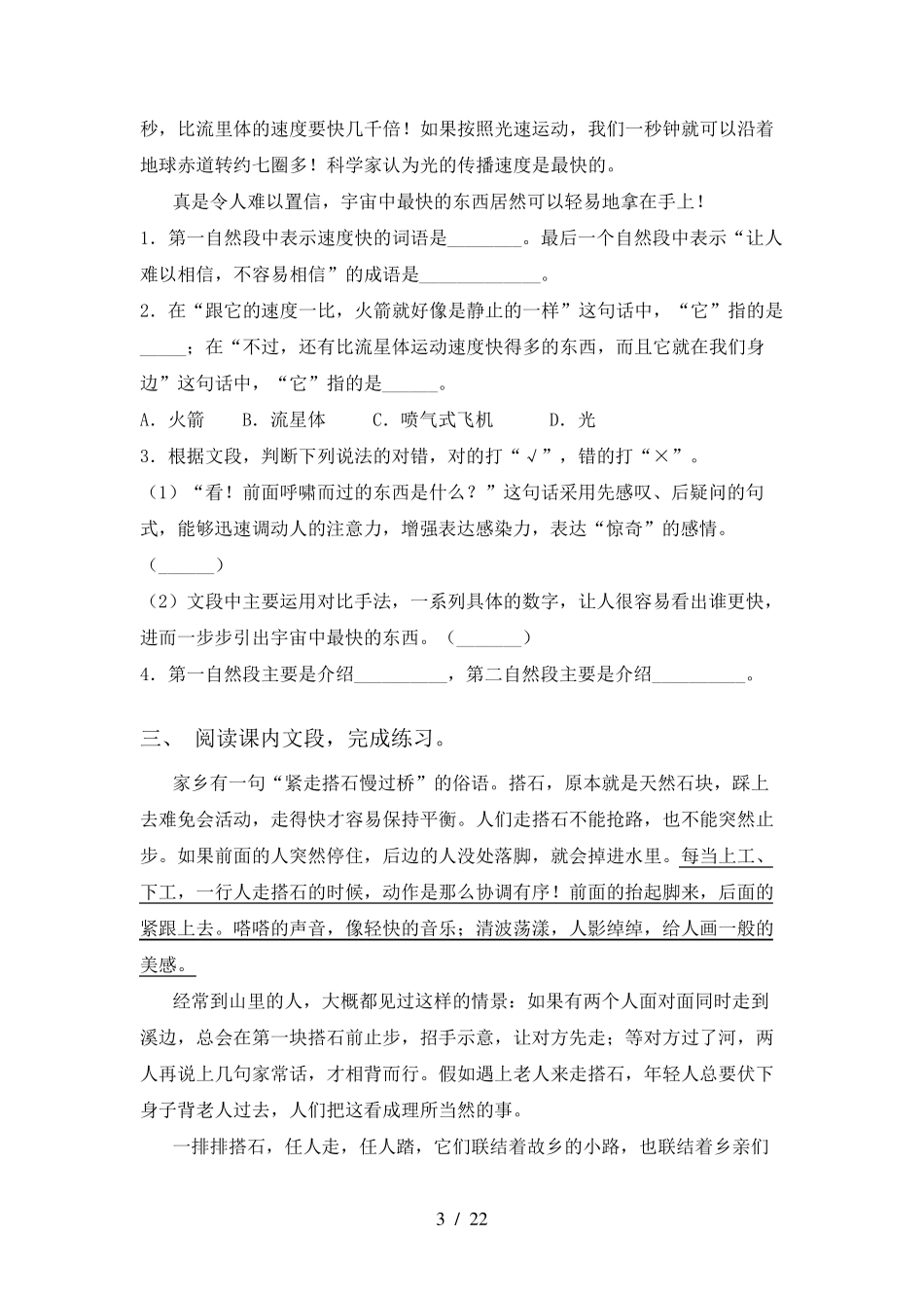 部编版五年级上册语文阅读理解专项训练(15篇)_第3页