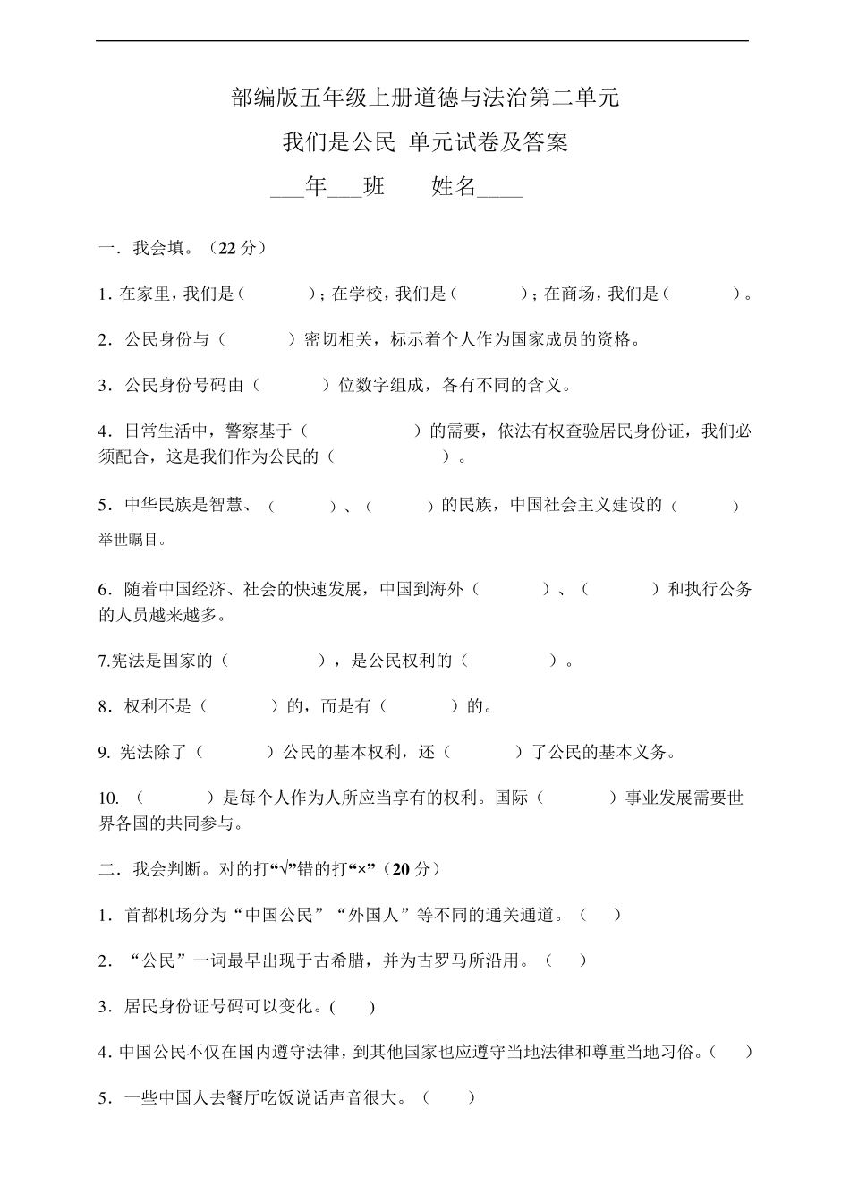 部编版五年级上册道德与法治《第二单元测试题及答案》_第1页