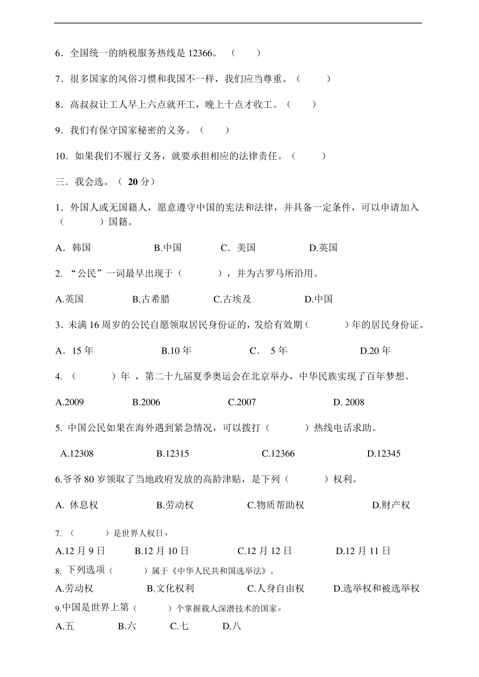 部编版五年级上册道德与法治《第二单元测试题及答案》_第2页