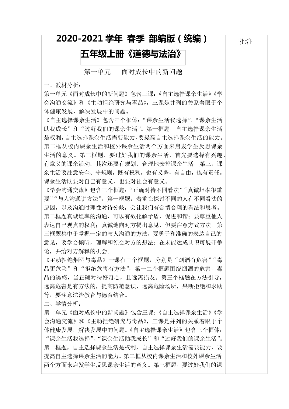 部编版五年级上册道德与法治《面对成长中的新问题》教案_第1页