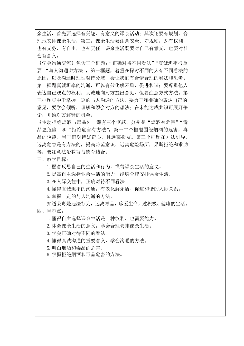 部编版五年级上册道德与法治《面对成长中的新问题》教案_第2页