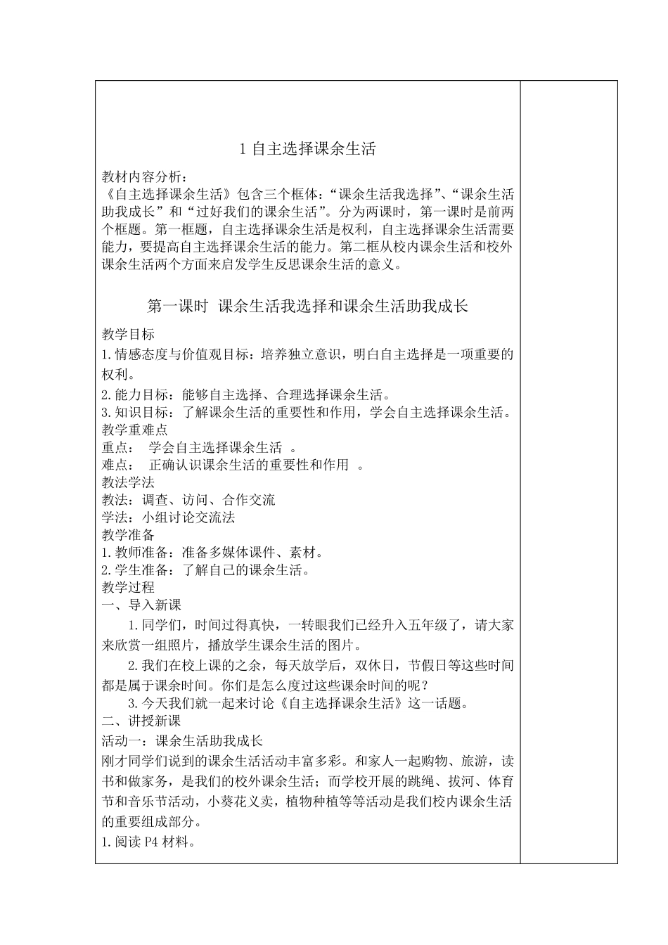 部编版五年级上册道德与法治《面对成长中的新问题》教案_第3页