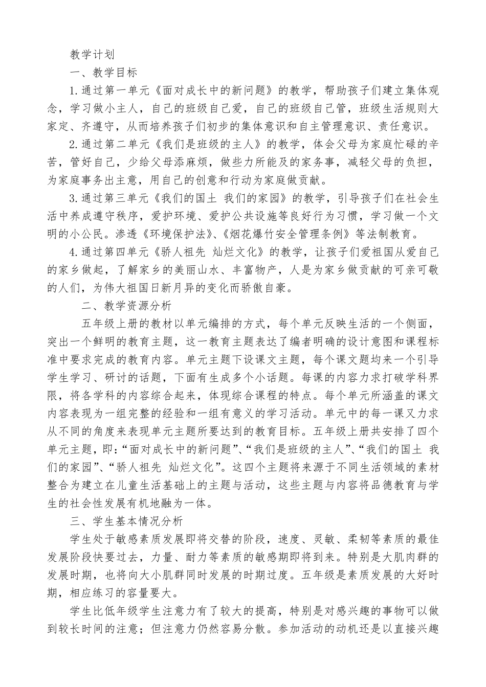 部编版五年级上册道德与法治全册教案_第2页