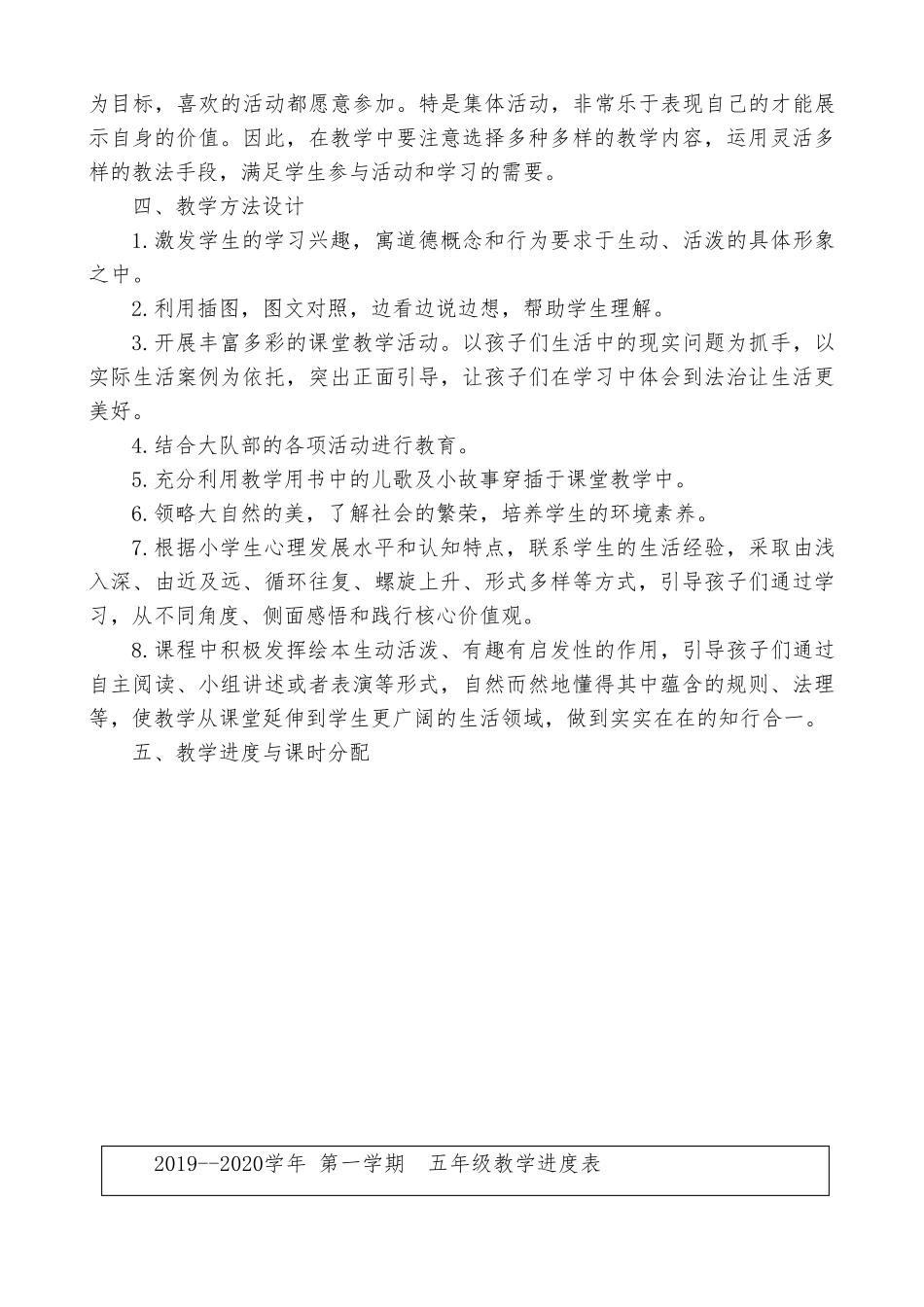 部编版五年级上册道德与法治全册教案_第3页