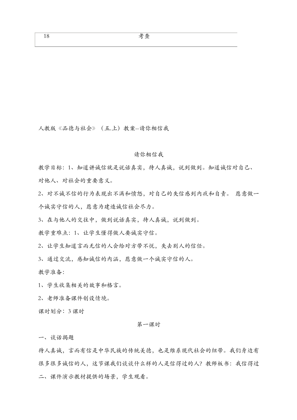 部编版五年级上册道德与法治教案_第2页