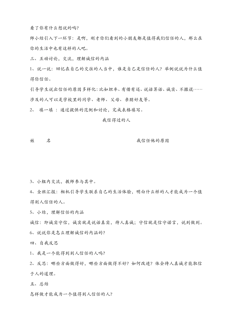 部编版五年级上册道德与法治教案_第3页