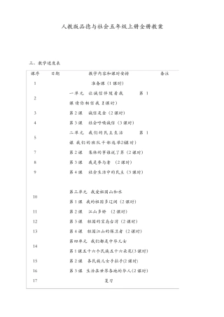 部编版五年级上册道德与法治教案