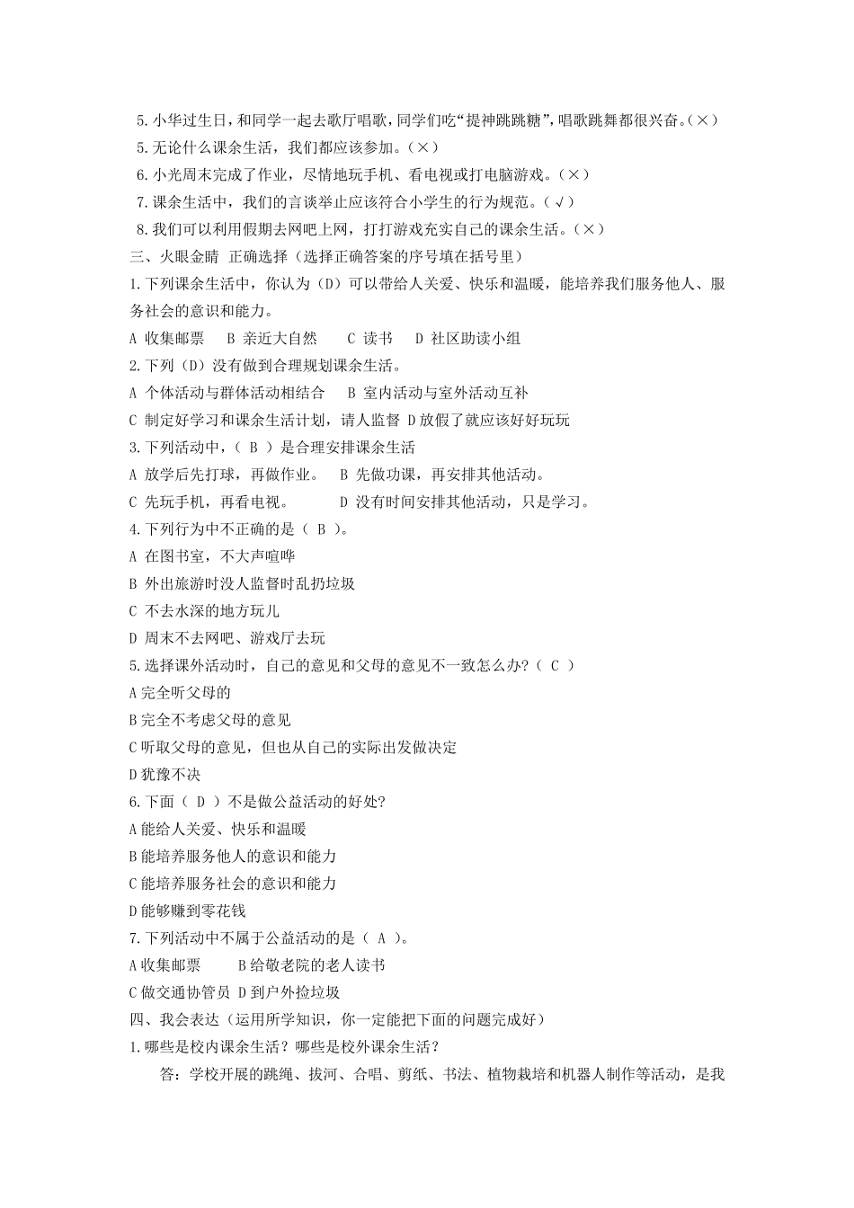 部编版五年级上册道德与法治期中复习资料(知识点及习题)_第2页