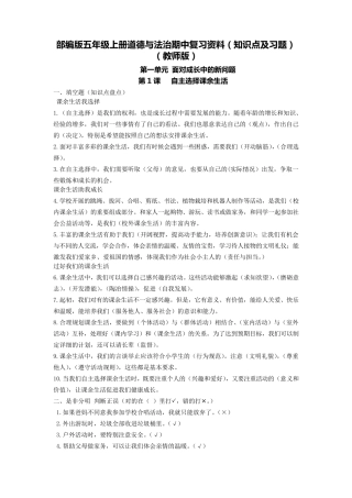 部编版五年级上册道德与法治期中复习资料(知识点及习题)