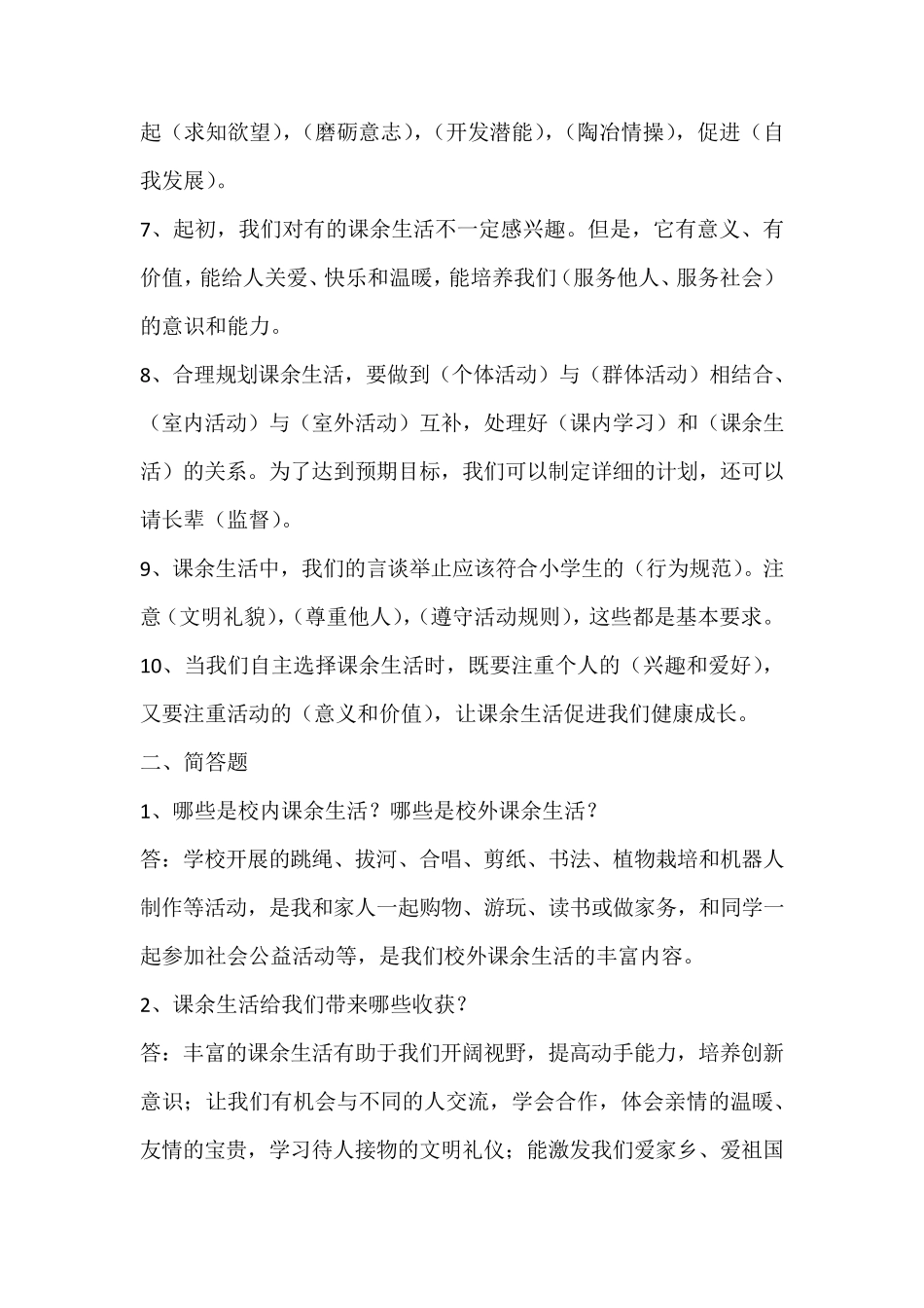 部编版五年级上册道德与法治知识点大全_第2页