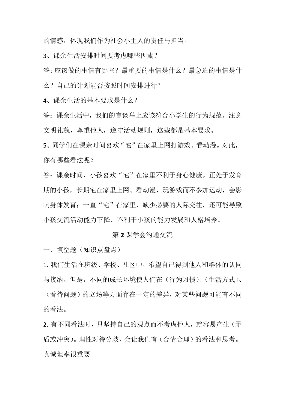 部编版五年级上册道德与法治知识点大全_第3页