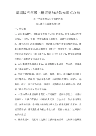 部编版五年级上册道德与法治知识点大全