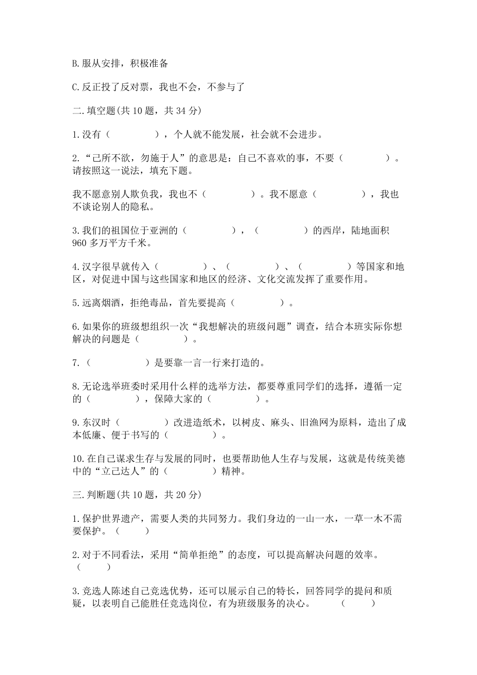 部编版五年级上册道德与法治试题期末试卷_第2页