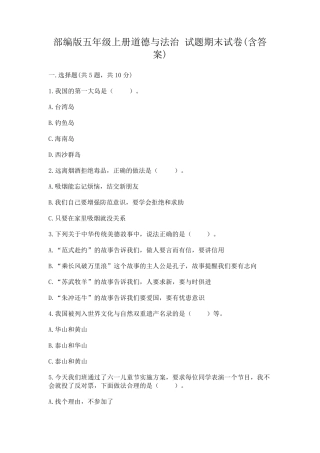 部编版五年级上册道德与法治试题期末试卷