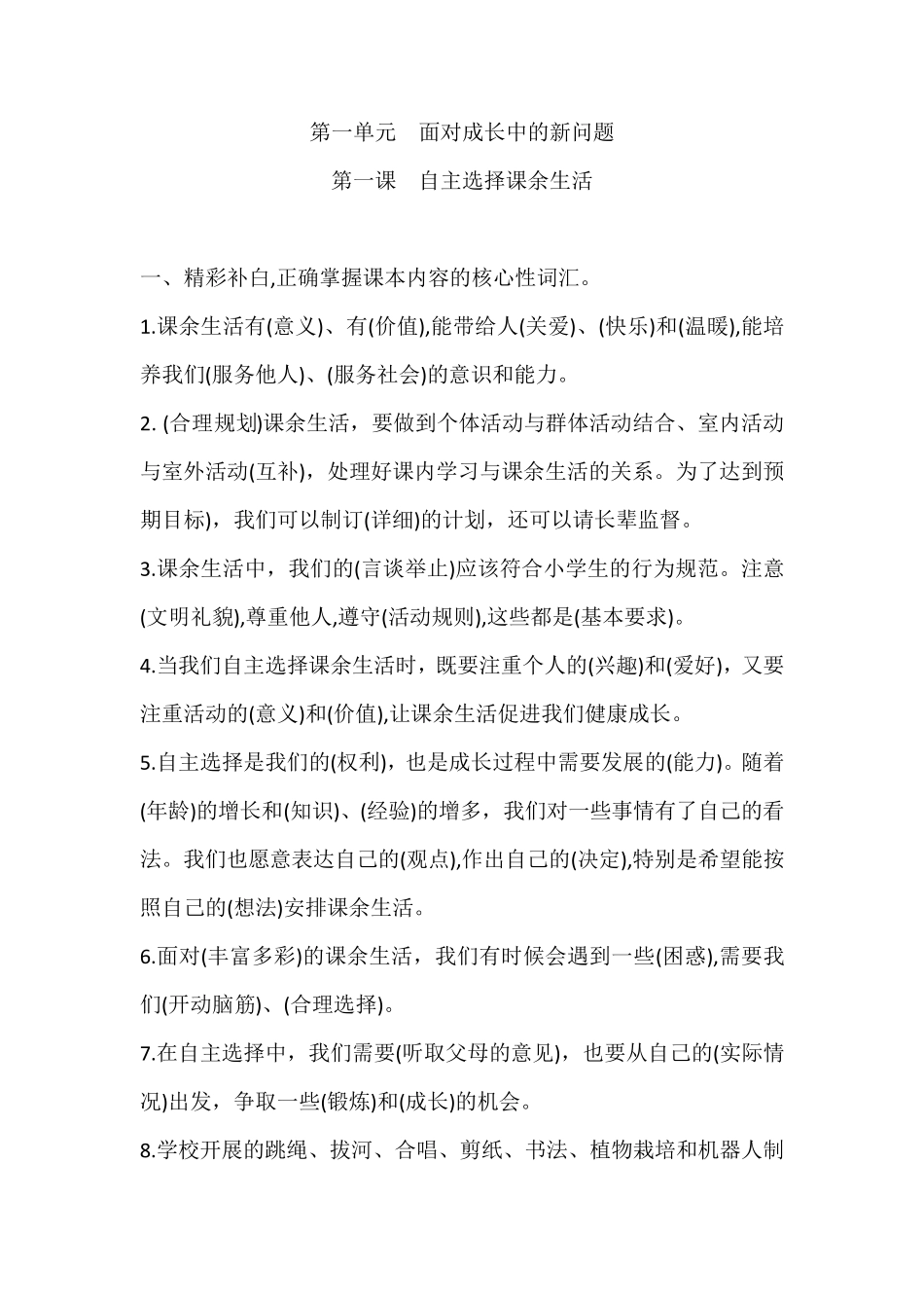 部编版五年级上册道德与法治试题第一单元第1课自主选择课余生活_第1页