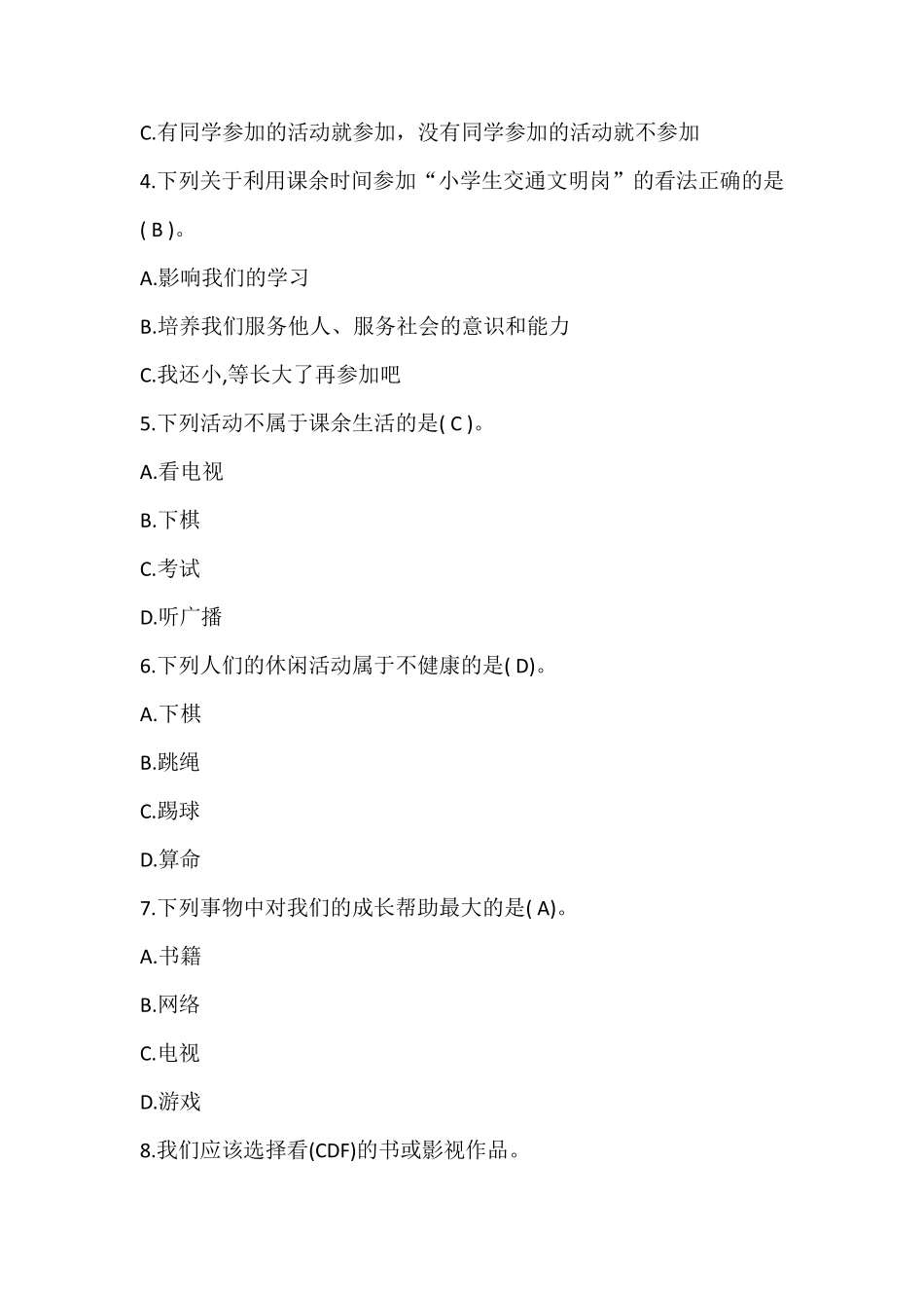 部编版五年级上册道德与法治试题第一单元第1课自主选择课余生活_第3页