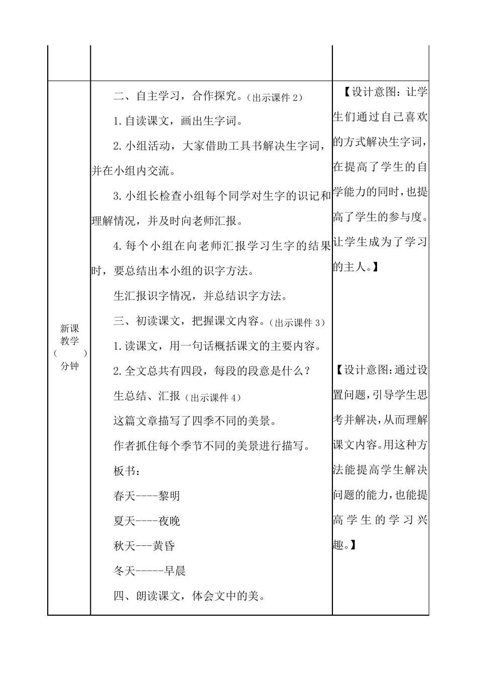 部编版五年级上四季之美教案_第2页