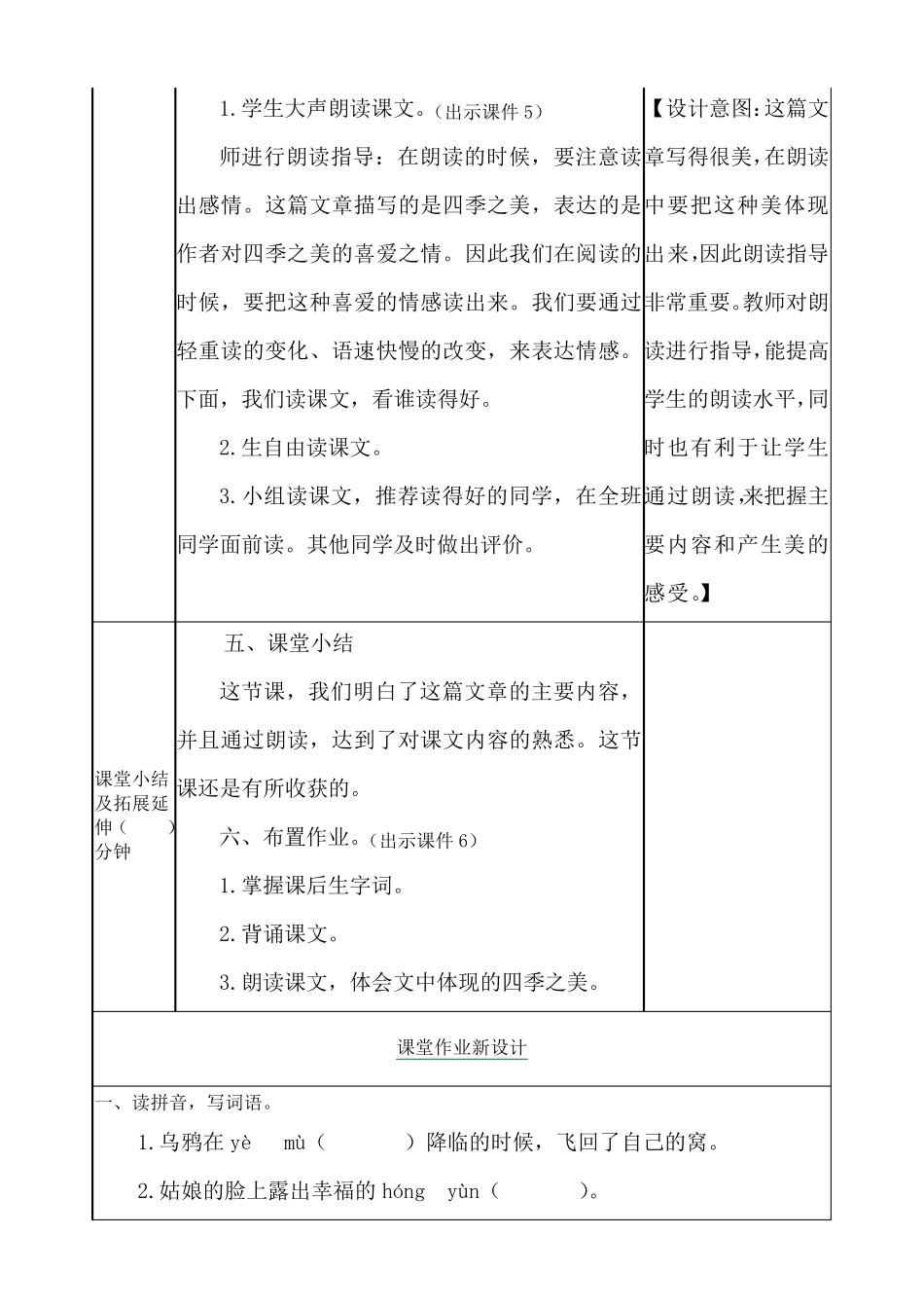 部编版五年级上四季之美教案_第3页
