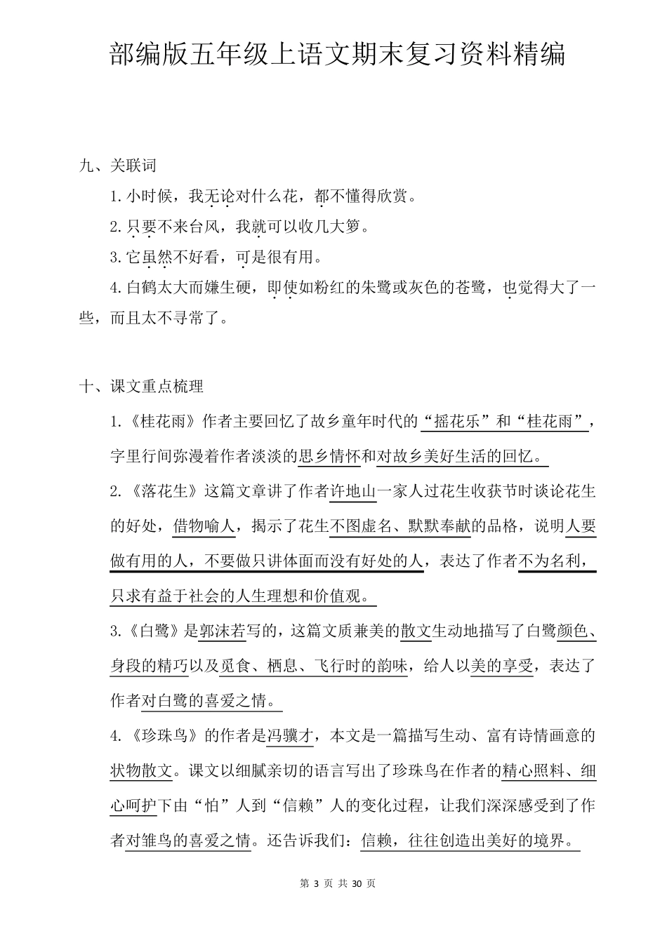 部编版五年级上语文期末复习资料_第3页