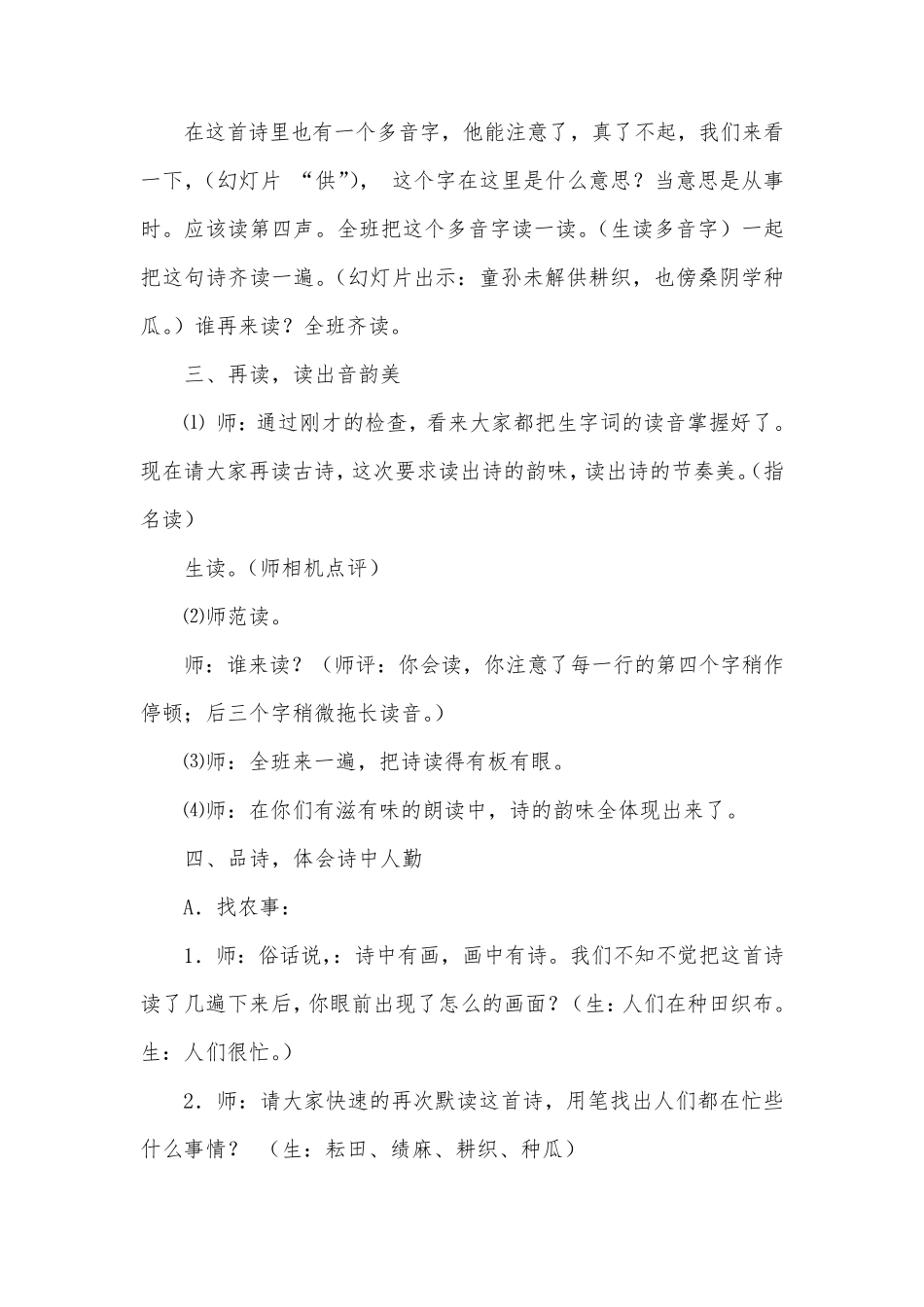 部编版五年级下册《四时田园杂兴(其三十一)》教学设计_第2页