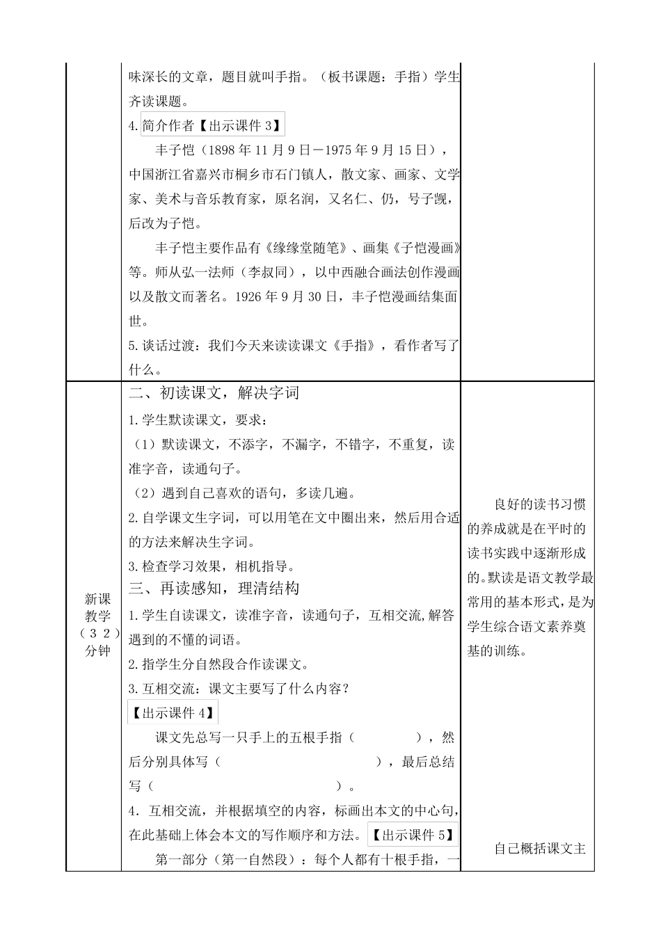 部编版五年级下册《手指》优秀教案_第2页