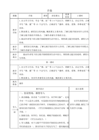 部编版五年级下册《手指》优秀教案