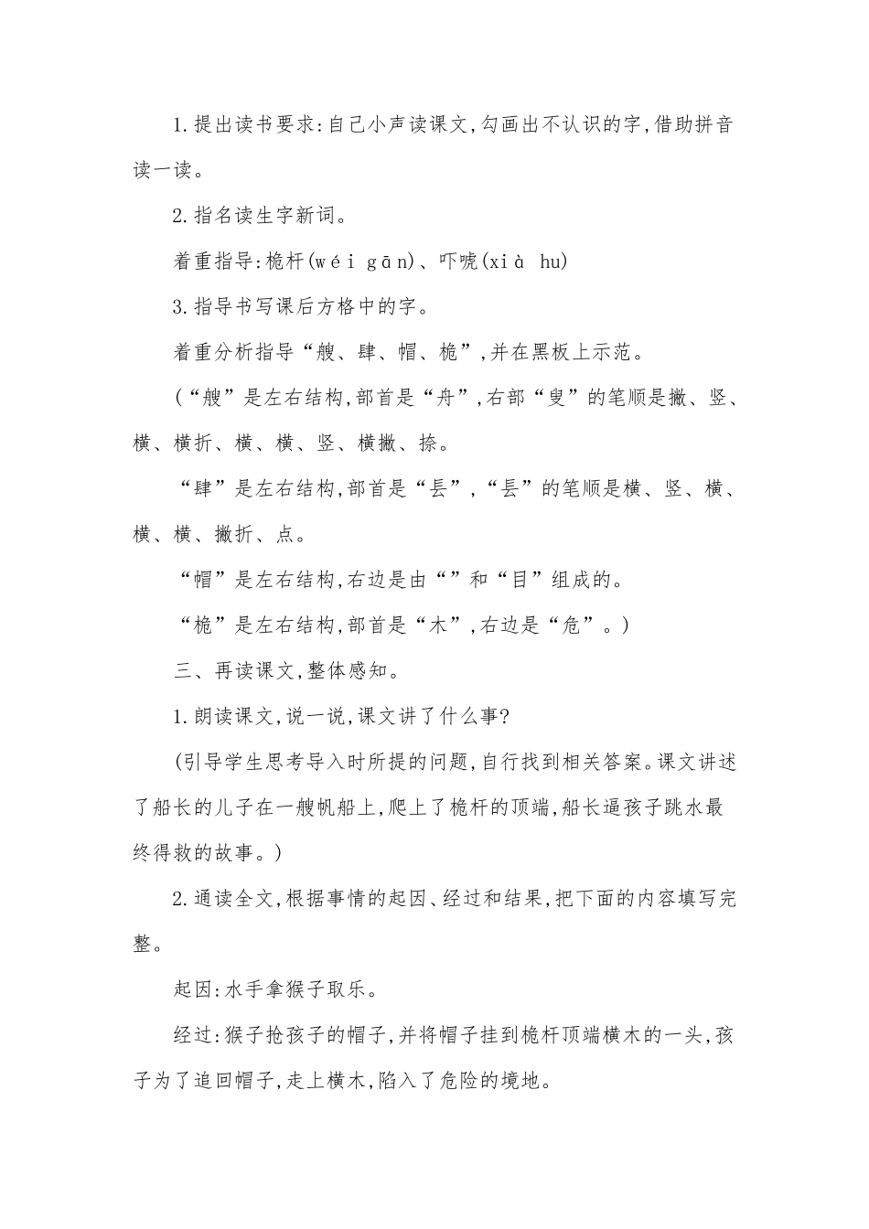 部编版五年级下册《跳水》教案_第2页