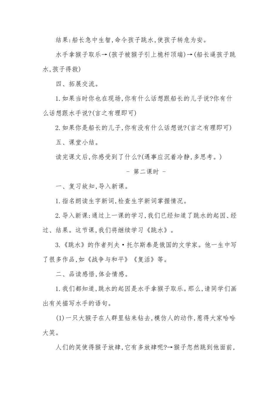 部编版五年级下册《跳水》教案_第3页