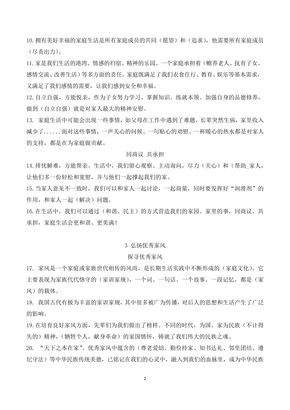 部编版五年级下册《道德与法治》知识点大汇总_第2页