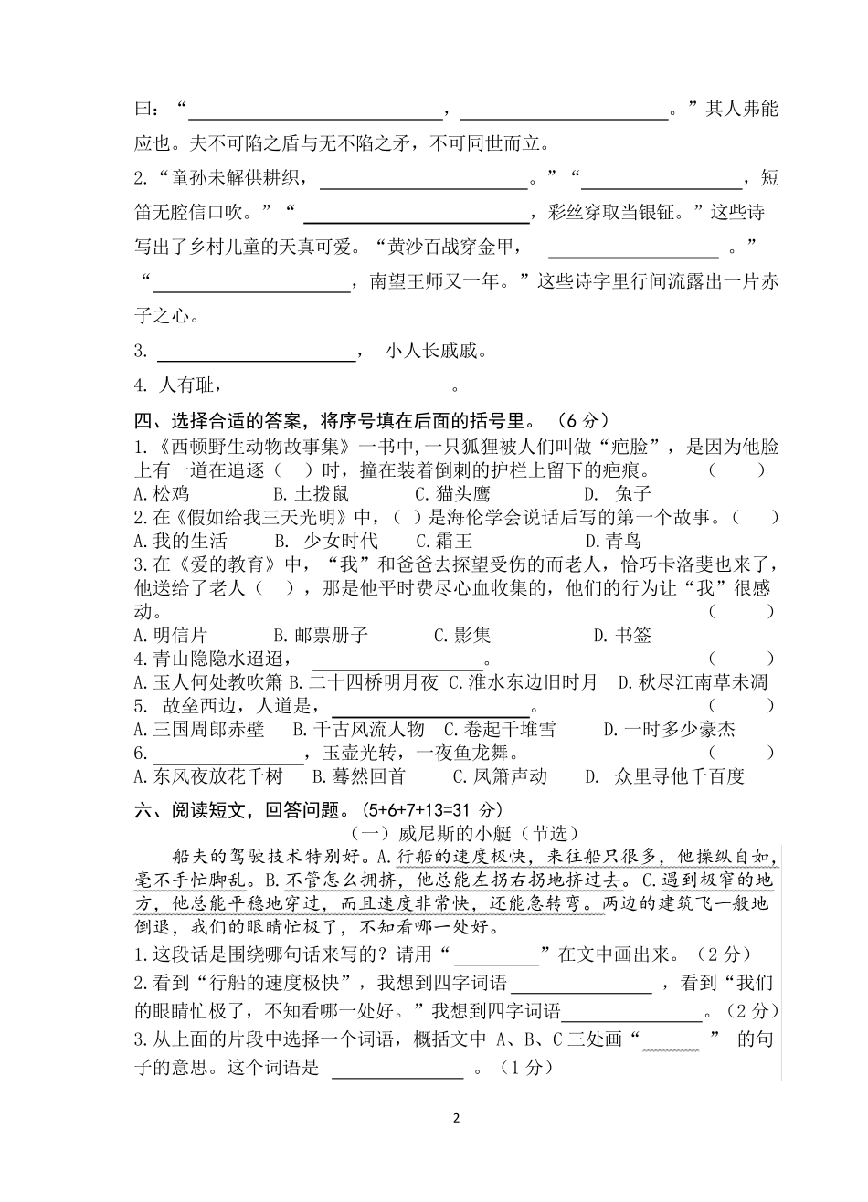 部编版五年级下册下语文试卷_第2页