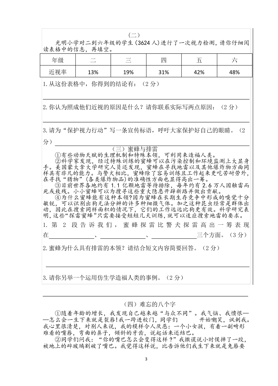 部编版五年级下册下语文试卷_第3页