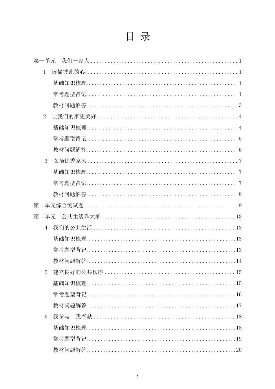部编版五年级下册《道德与法治》速查速背(全册重点知识汇总)_第2页