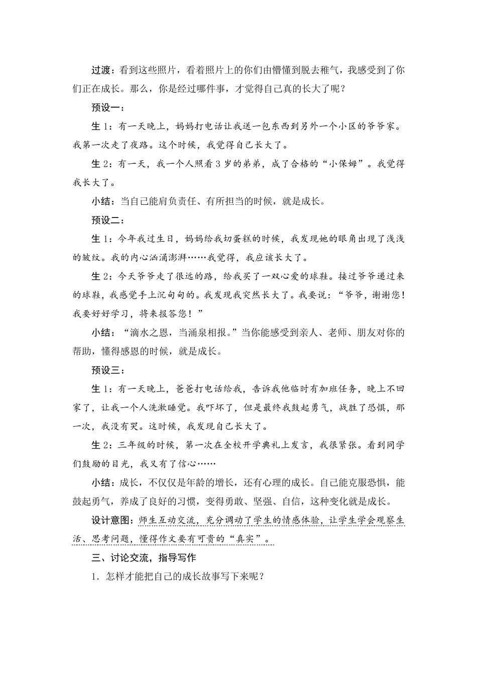 部编版五年级下册习作：“那一刻,我长大了”教案设计_第2页