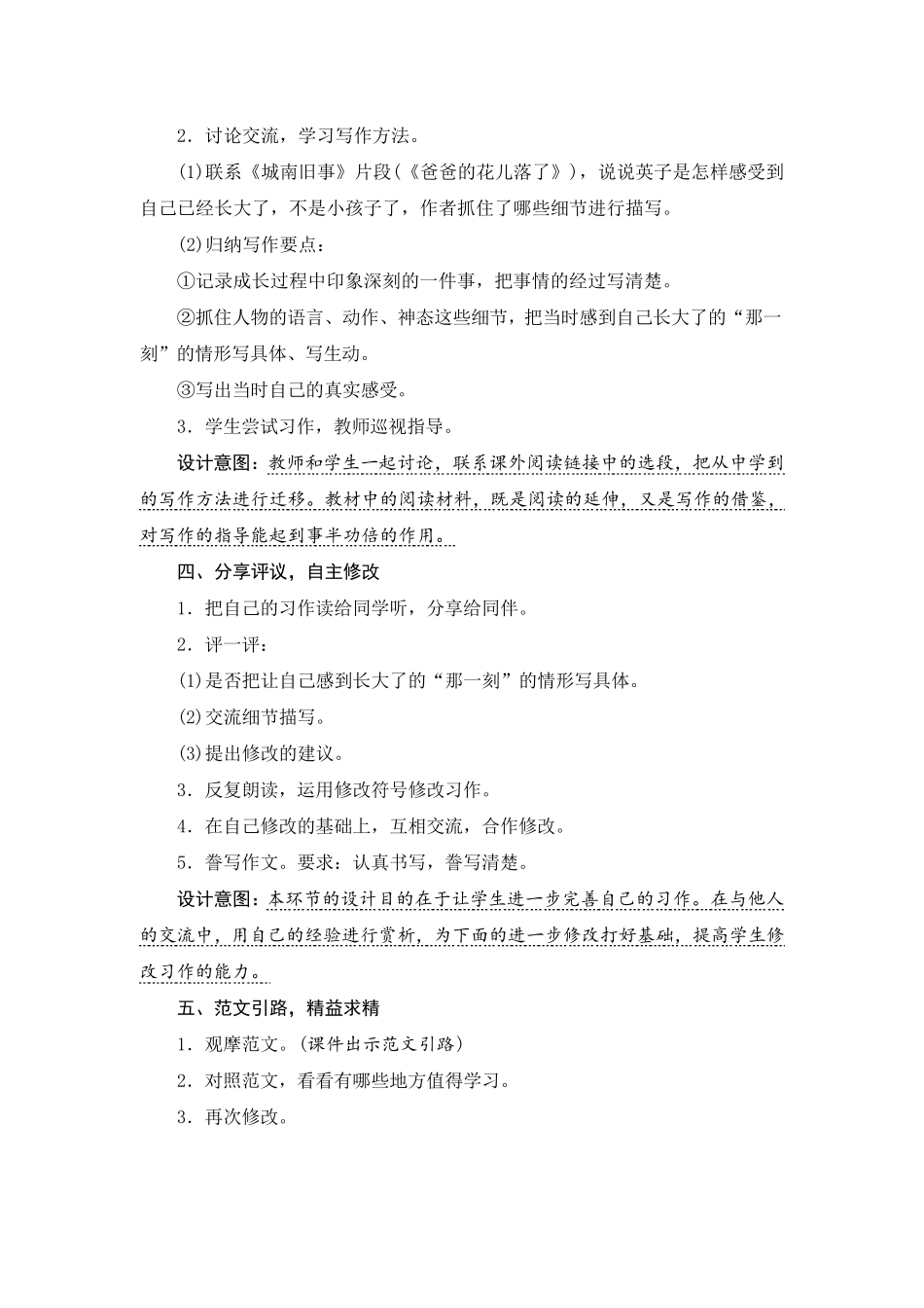 部编版五年级下册习作：“那一刻,我长大了”教案设计_第3页