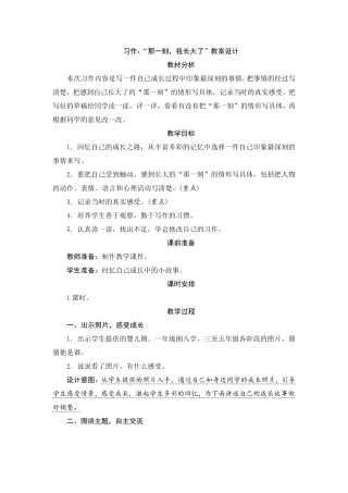 部编版五年级下册习作：“那一刻,我长大了”教案设计