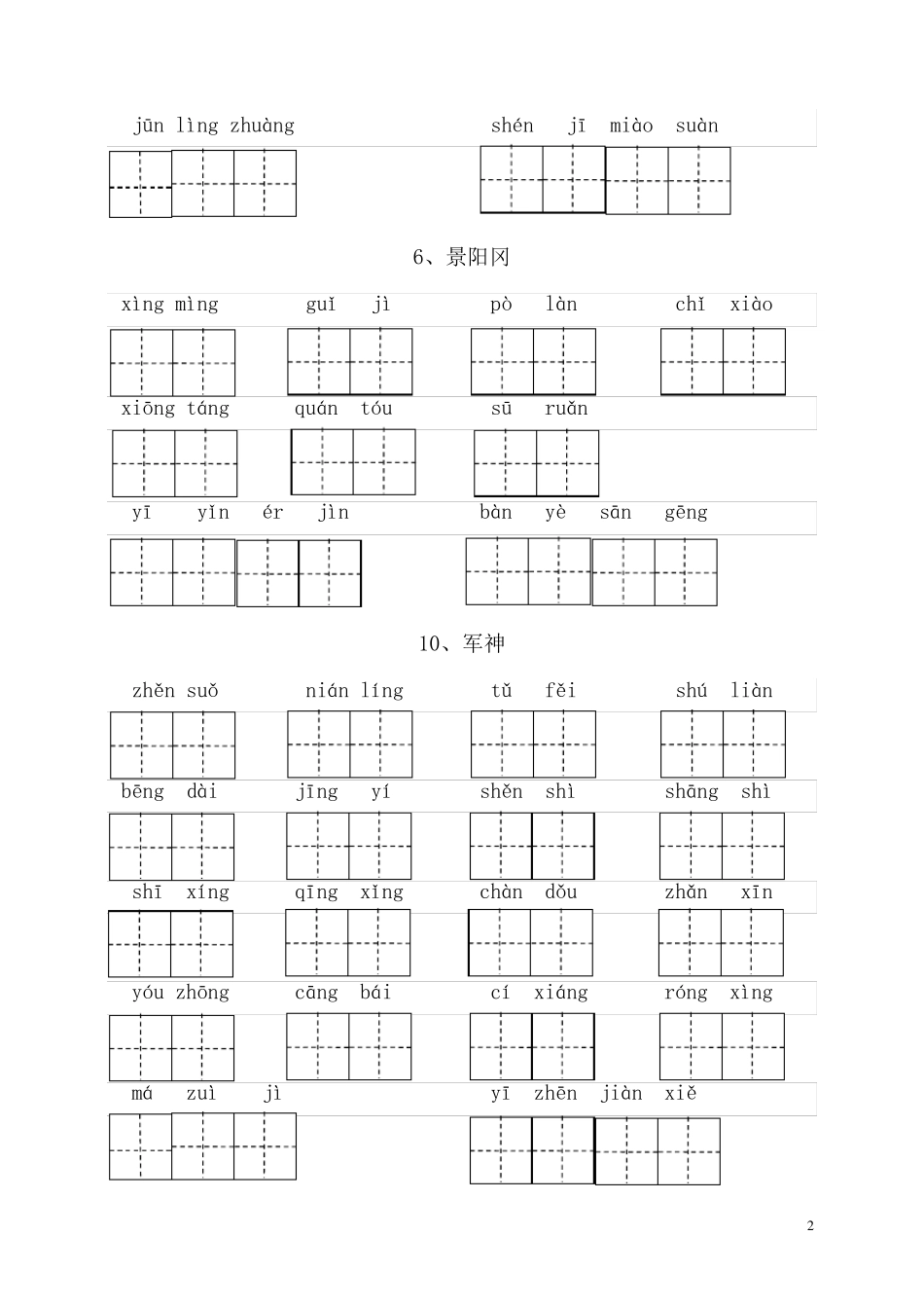 部编版五年级下册全册看拼音写词语_第2页