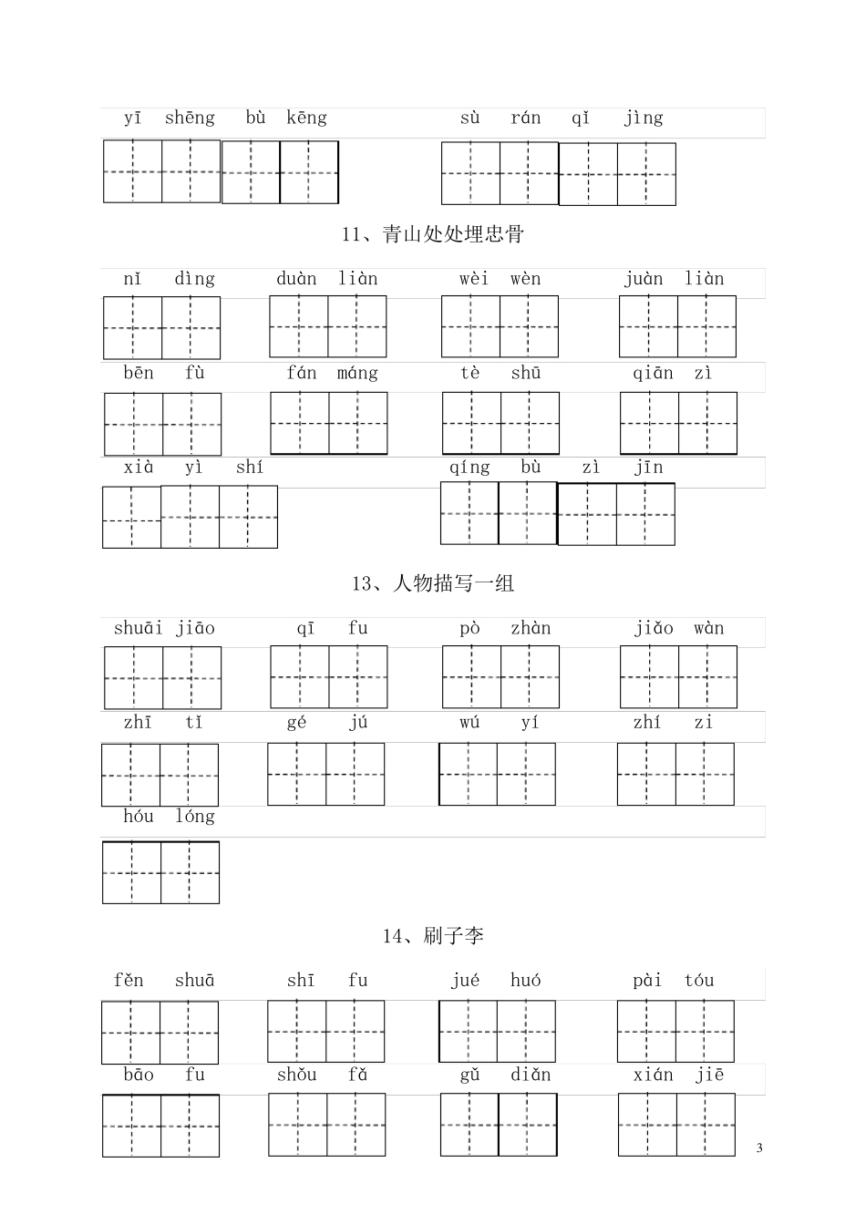 部编版五年级下册全册看拼音写词语_第3页